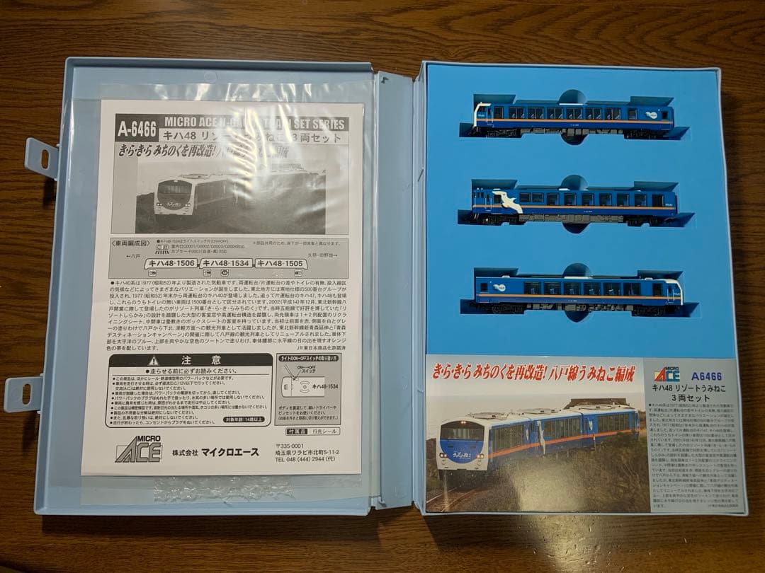 MICRO ACE A-6466 キハ48 リゾートうみねこ 3両セット - メルカリ