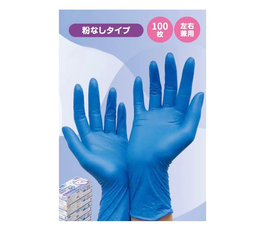 シンガーニトリル手袋　使い捨て手袋　粉なしブルーL 30個 3,000枚