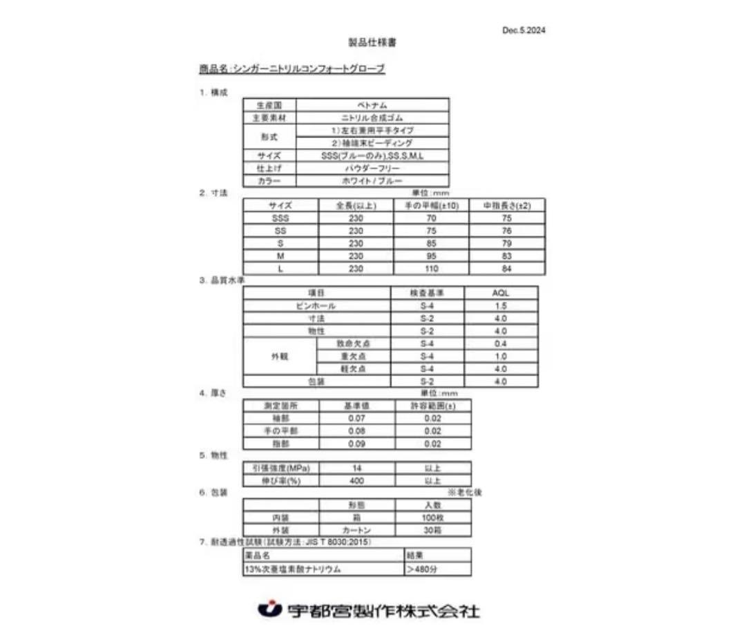 シンガーニトリル手袋　使い捨て手袋　粉なしブルーL 30個 3,000枚