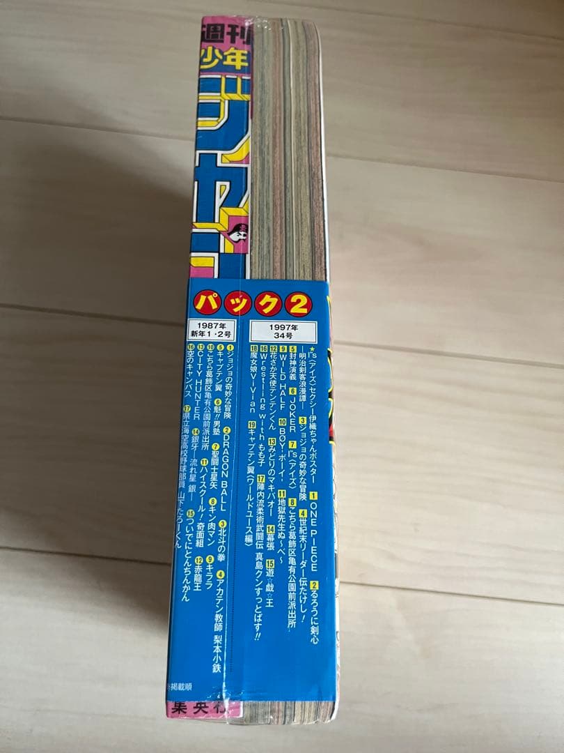 復刻版 週刊少年ジャンプ パック 2 シュリンク未開封 ワンピース