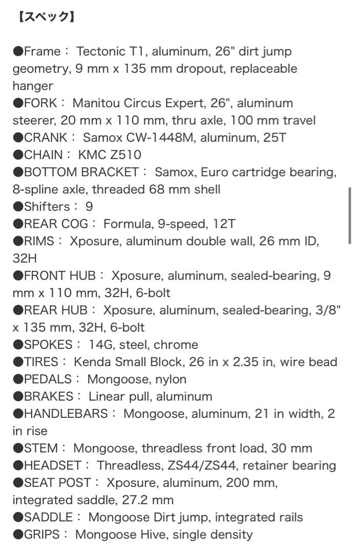Mon FireBall SS マングースマウンテンバイク MTB