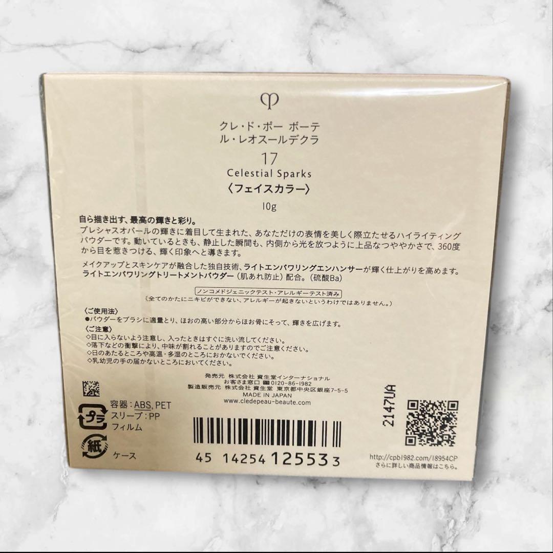 新品未使用 クレドポーレオスールデクラ 17本体