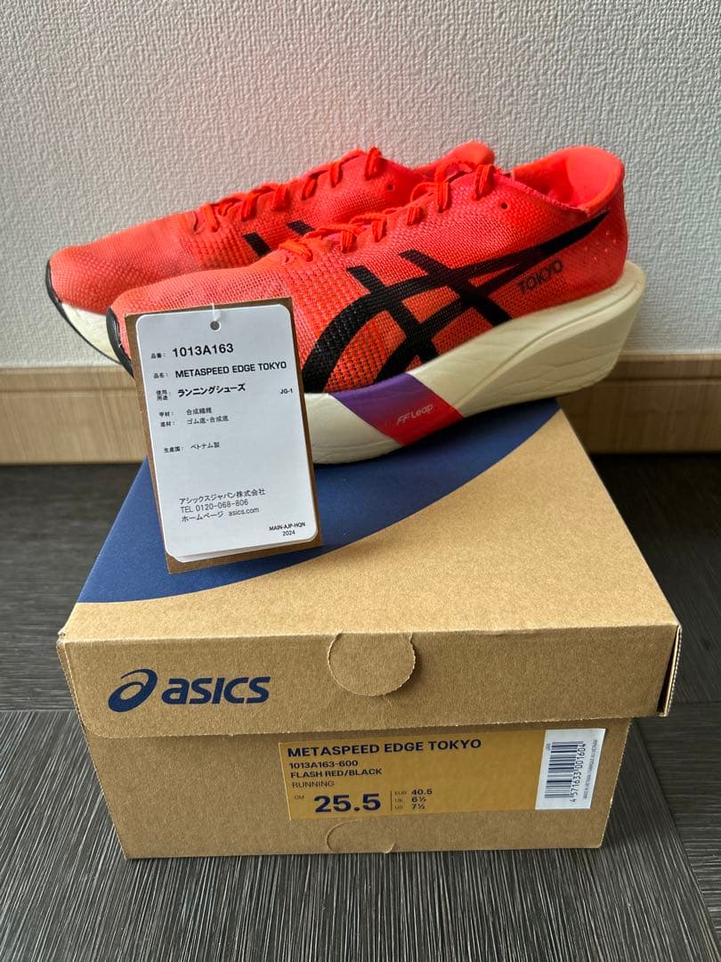 アシックス メタスピード エッジ TOKYO EDGE TOKYO 25.5cm