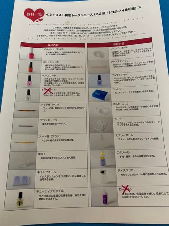 ネイリスト検定トータルコース 2、3級 + ジェルネイル初級 ※値下げ