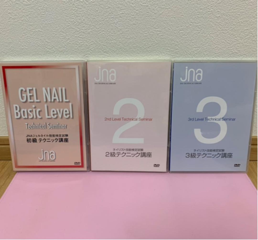 ネイリスト検定トータルコース 2、3級 + ジェルネイル初級 ※値下げ