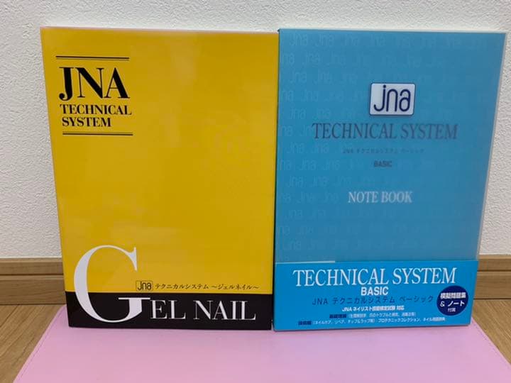 ネイリスト検定トータルコース 2、3級 + ジェルネイル初級 ※値下げ