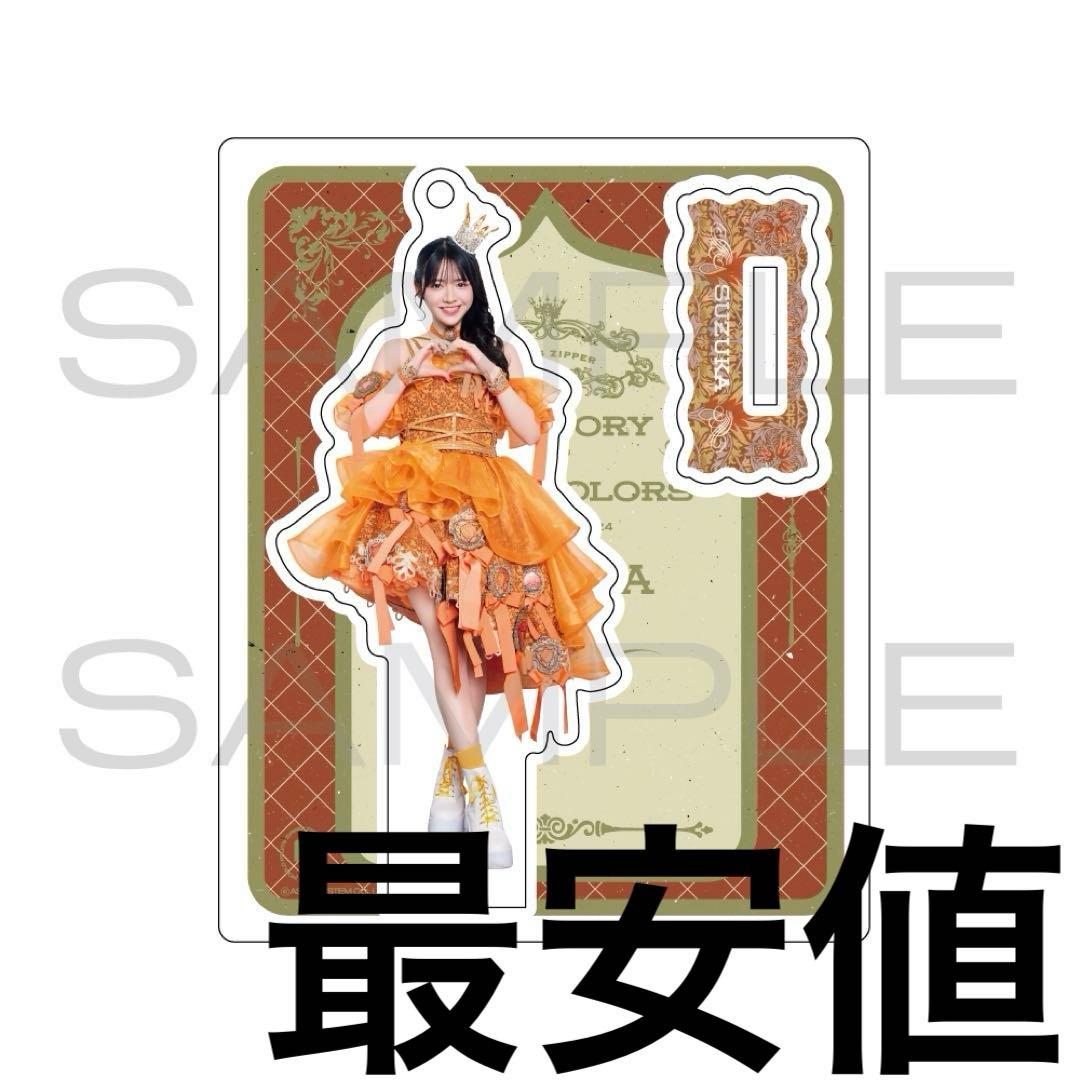 FRUITS ZIPPER鎮西寿々歌 アクスタ 2024秋ツアー ショートドレス