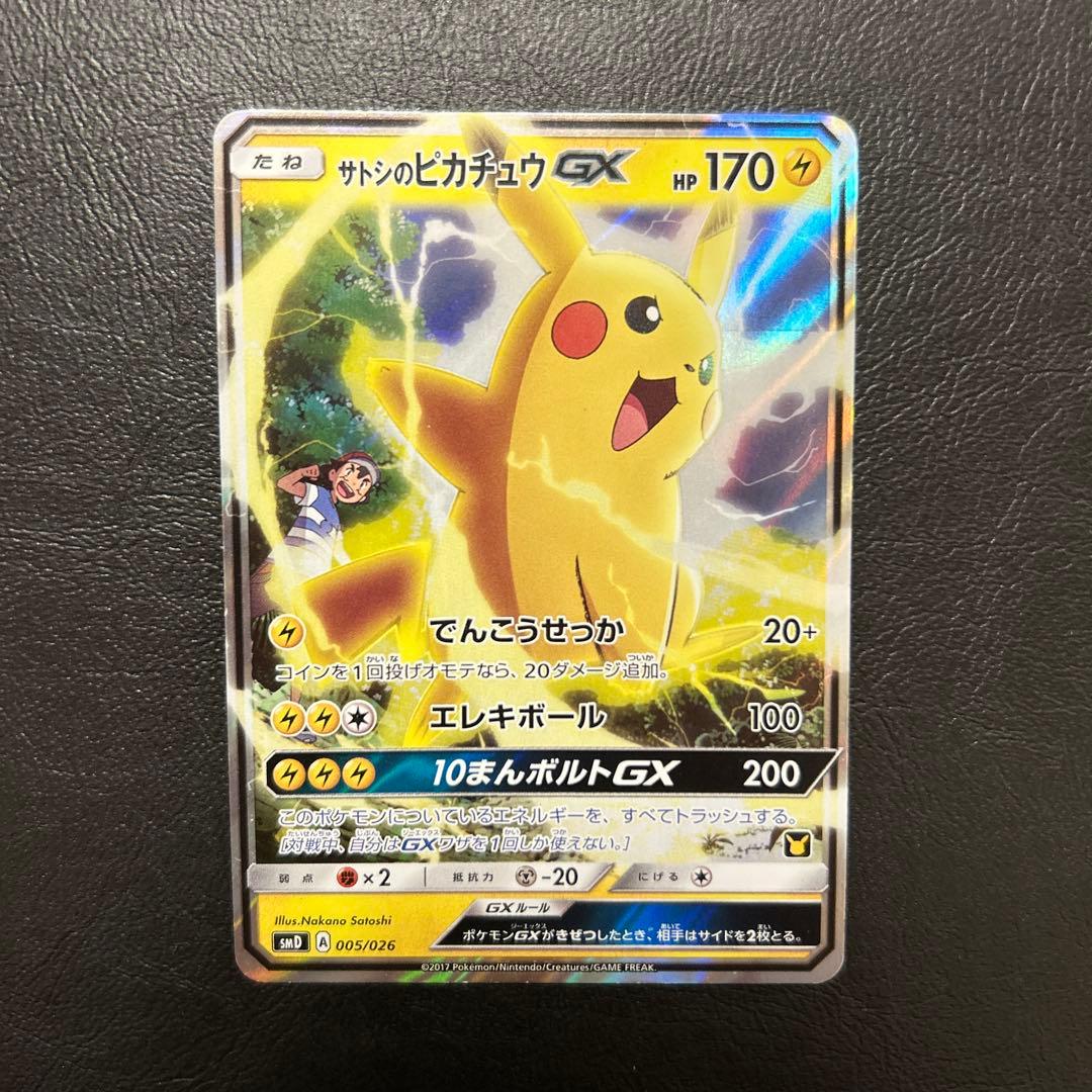 サトシのピカチュウGX SMD 30枚デッキ対戦セット サトシVSロケット団 …