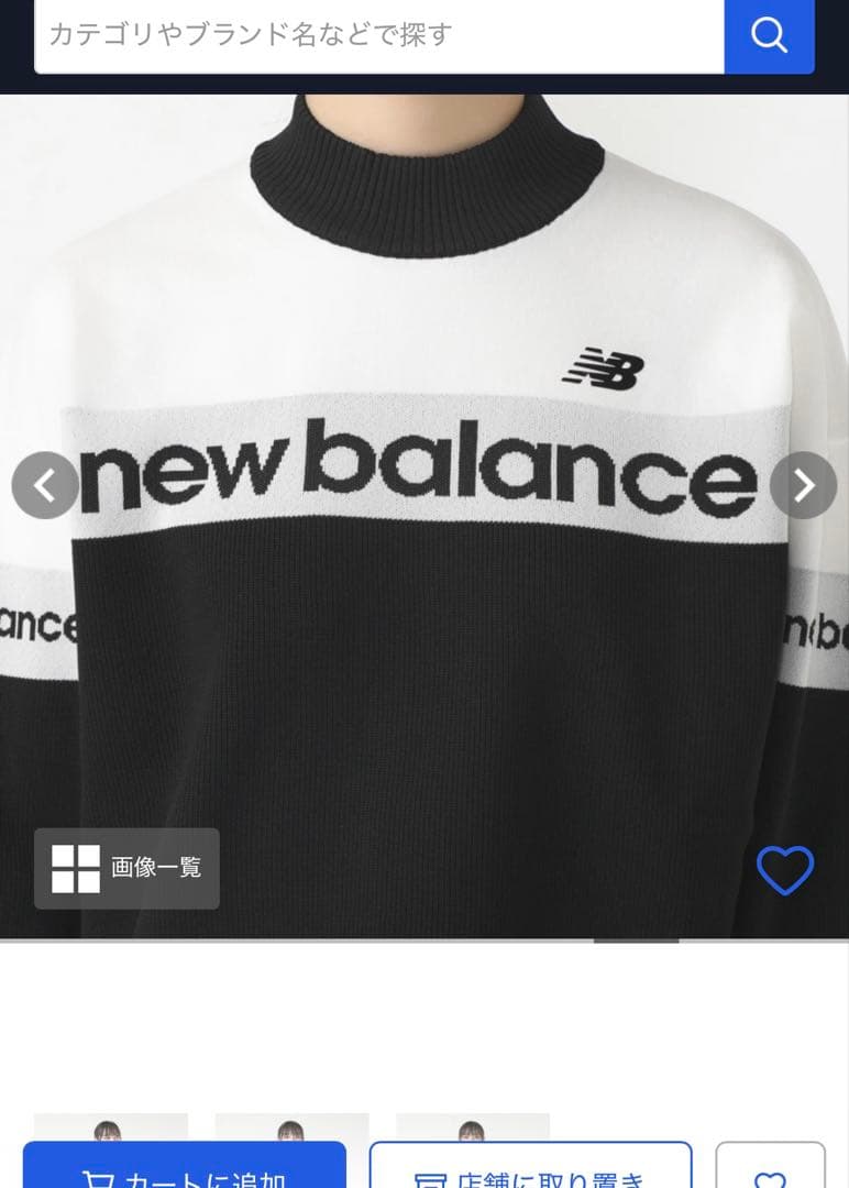 ニューバランス　モックネック　ニット