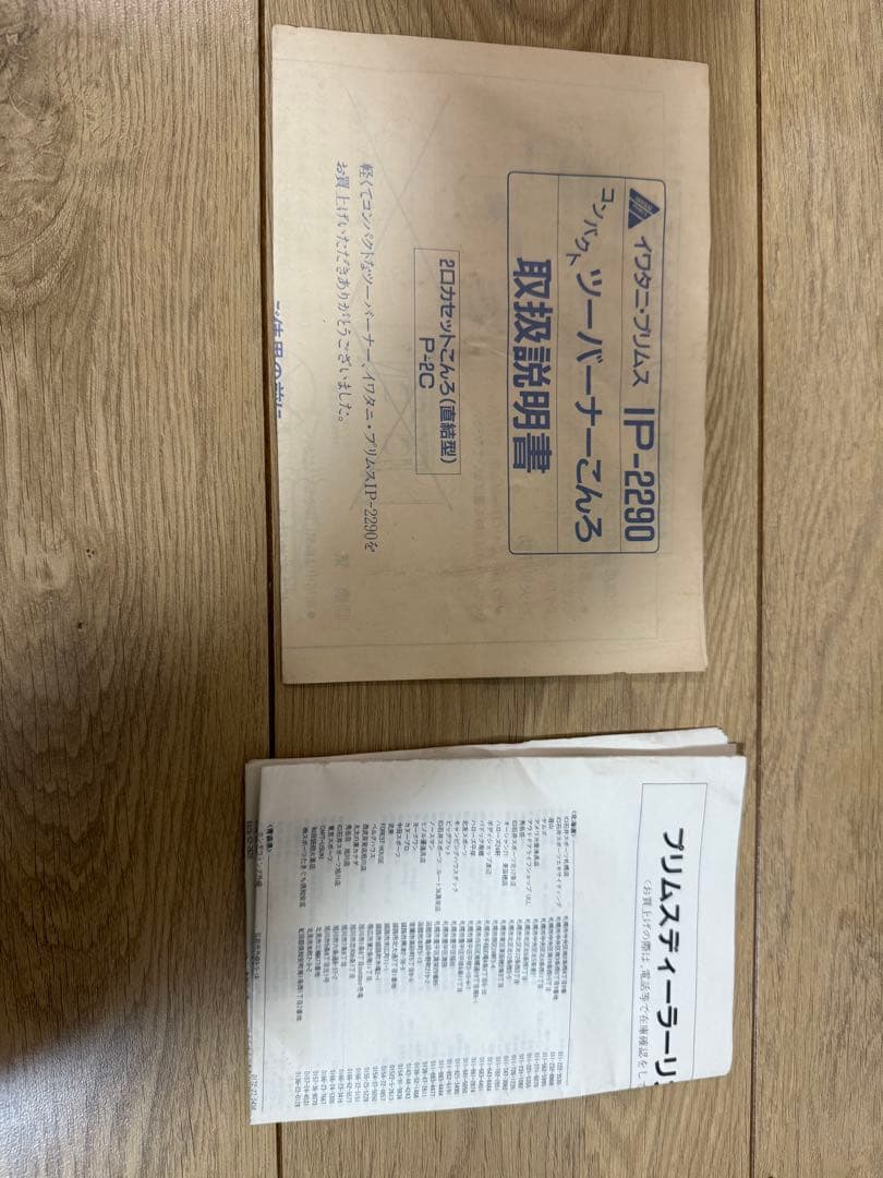 ち*げ様 プリムス　2290 2280 ビンテージ　ツーバーナー