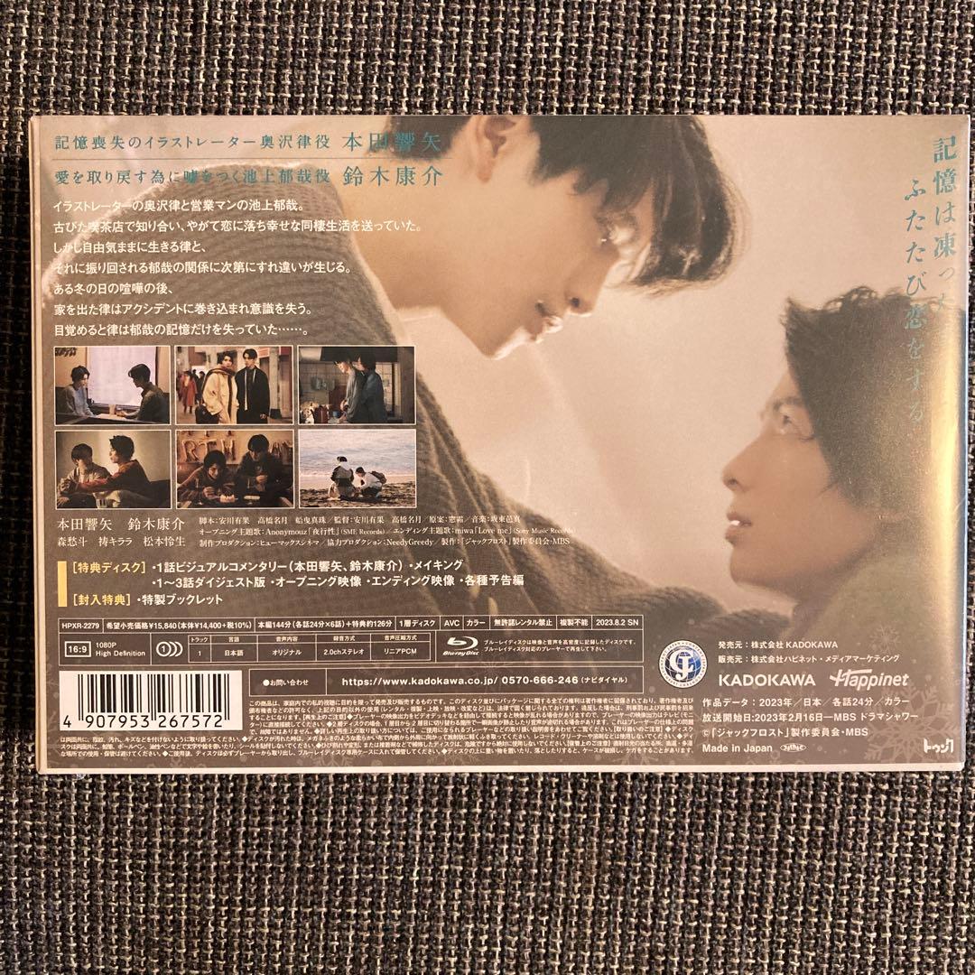 ジャックフロスト Blu-ray BOX〈3枚組〉