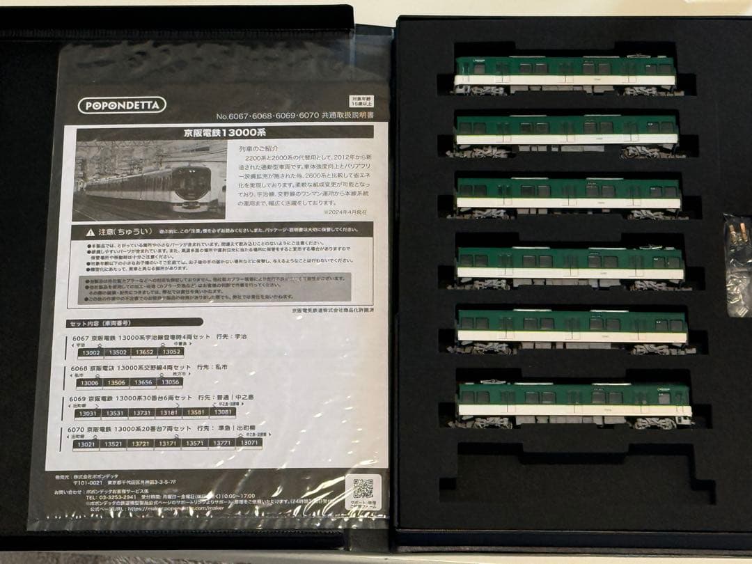 京阪13000系6両セット