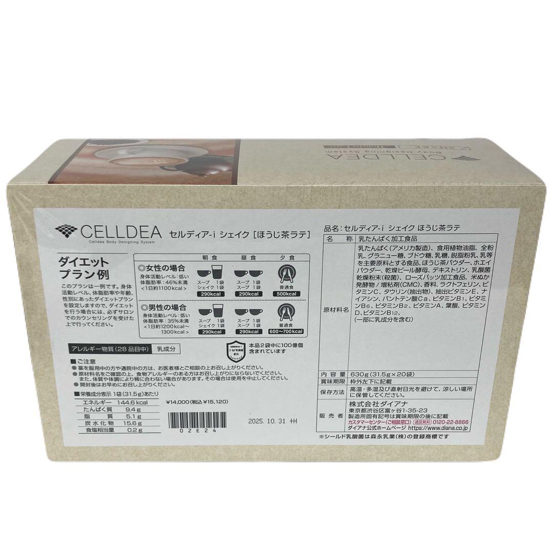 【しゆ】ダイアナ セルディア シェイク セット