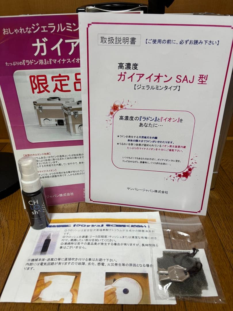 ガイアイオンSAJ型