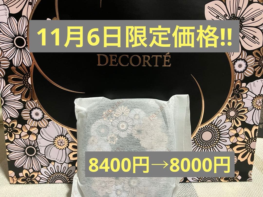 コスメデコルテ　エターナルブルームコレクション2025 【アイシャドウのみ】