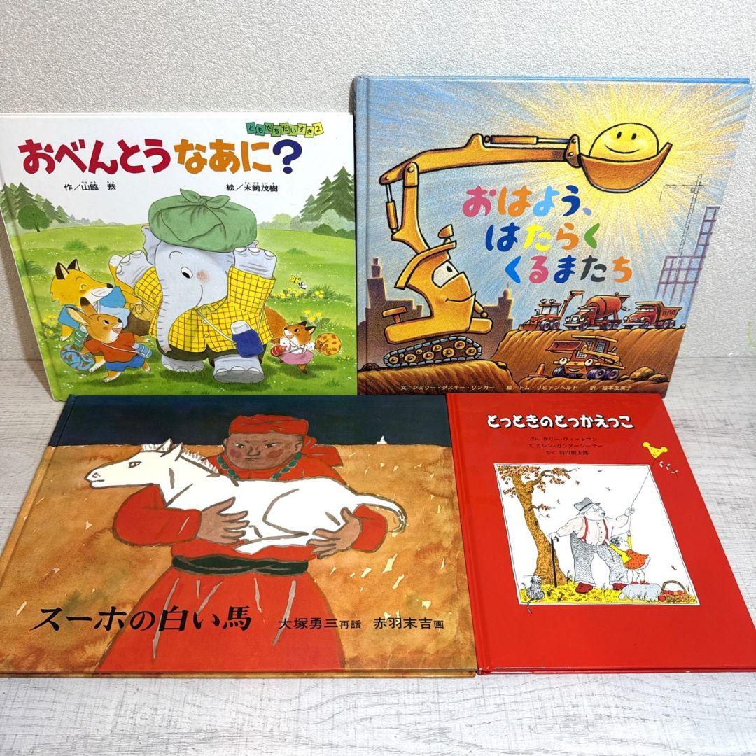 chyle様② 絵本52冊 幼児〜低学年向け 福音館 くもん推薦図書 厳選