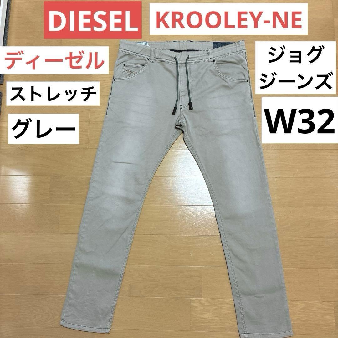 DIESEL ディーゼル KROOLEY-NE ジョグジーンズ グレー W32 - メルカリ