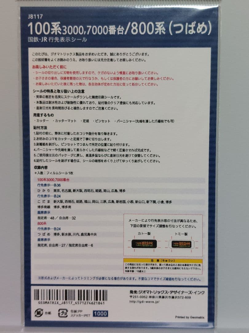 TOMIX92935 つばめ U005編成限定品+ジオマトリックスステッカー - メルカリ