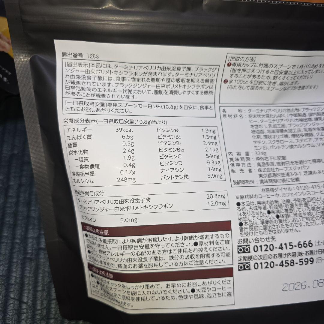 カーブス　ヘルシービューティ６個セット　きな粉ラテ味 ミルクコーヒー味