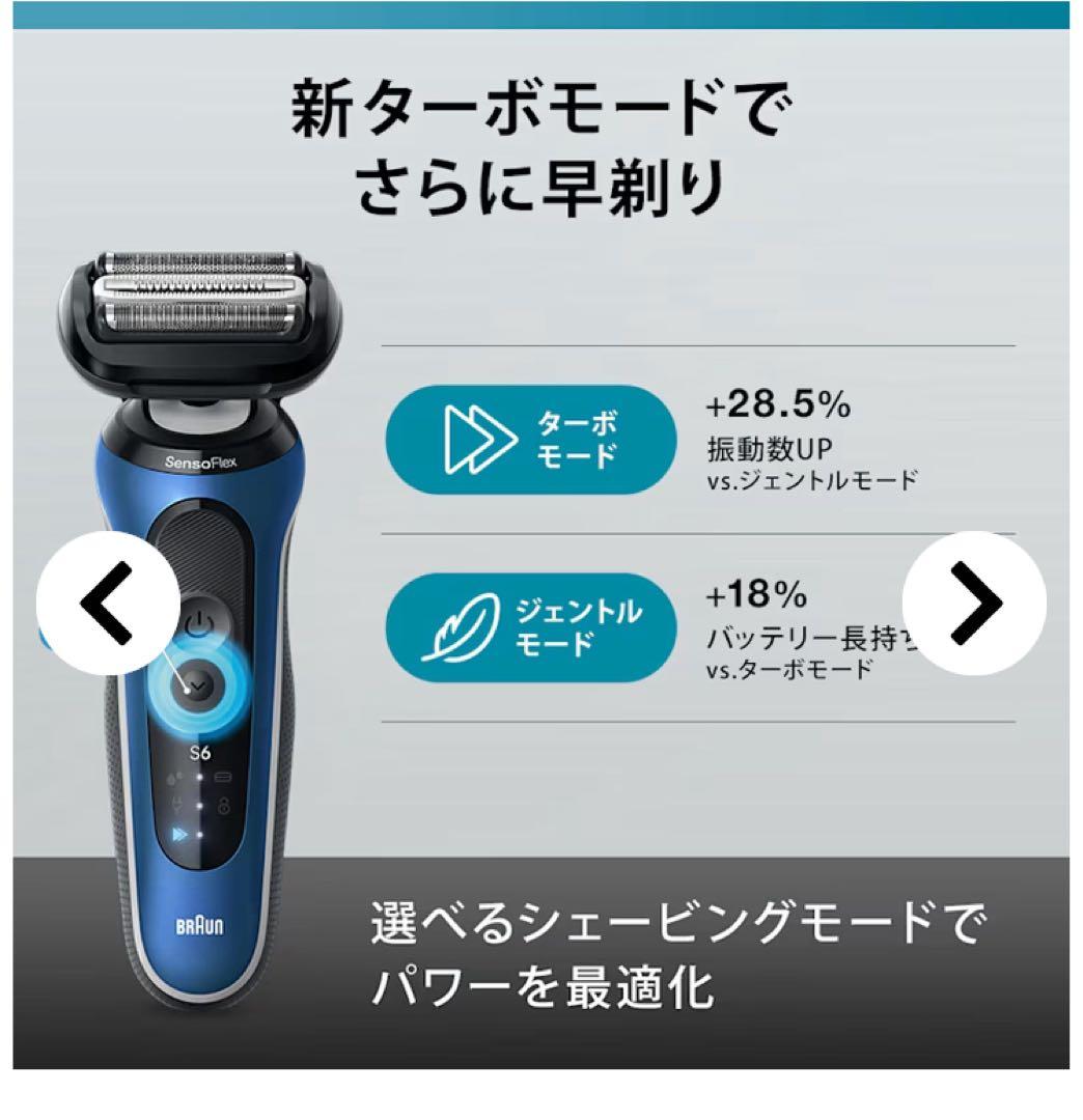 ブラウン シリーズ6 電気シェーバー 洗浄機付モデル キワぞりトリマー