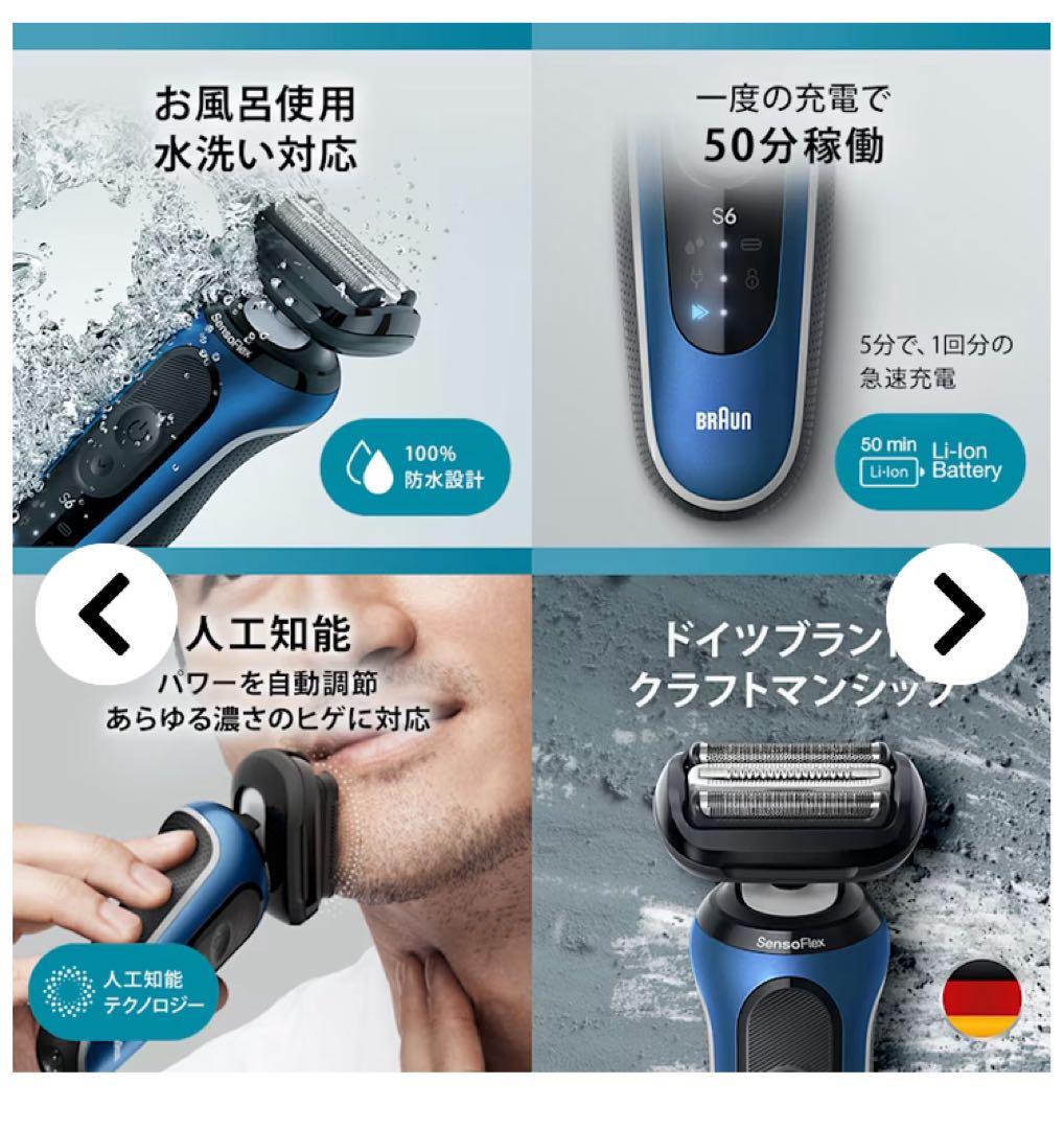 ブラウン シリーズ6 電気シェーバー 洗浄機付モデル キワぞりトリマー