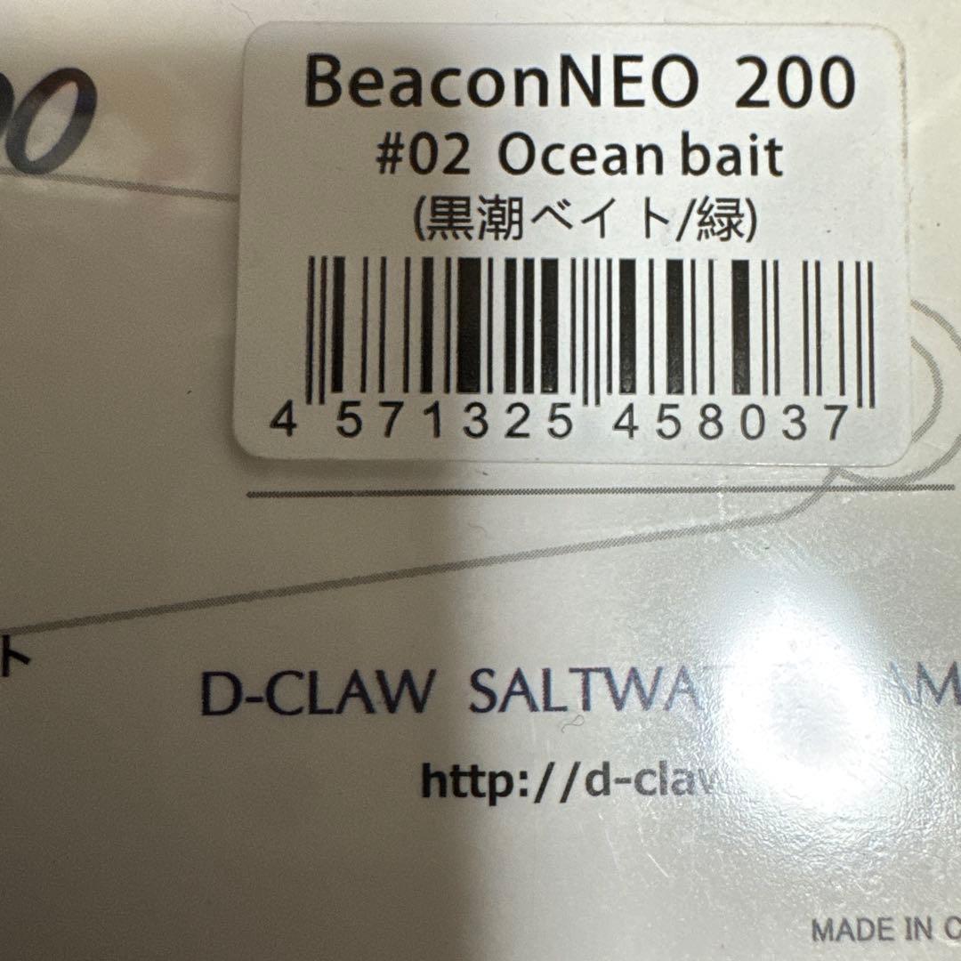 ルアー・フライ D-CLAW BeaconNEO 200 #02 Ocean bait