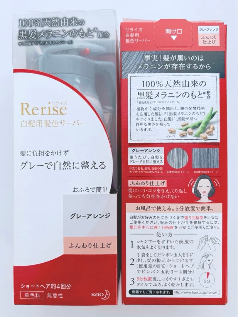 ブローネ　リライズ　グレーアレンジ　本体　付け替え　６本　ふんわり仕上げ