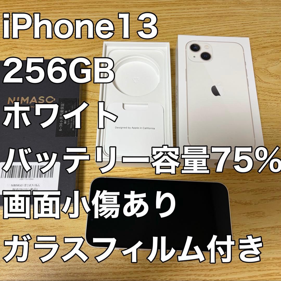 Apple iPhone 13 ホワイト 本体 256GB - メルカリ