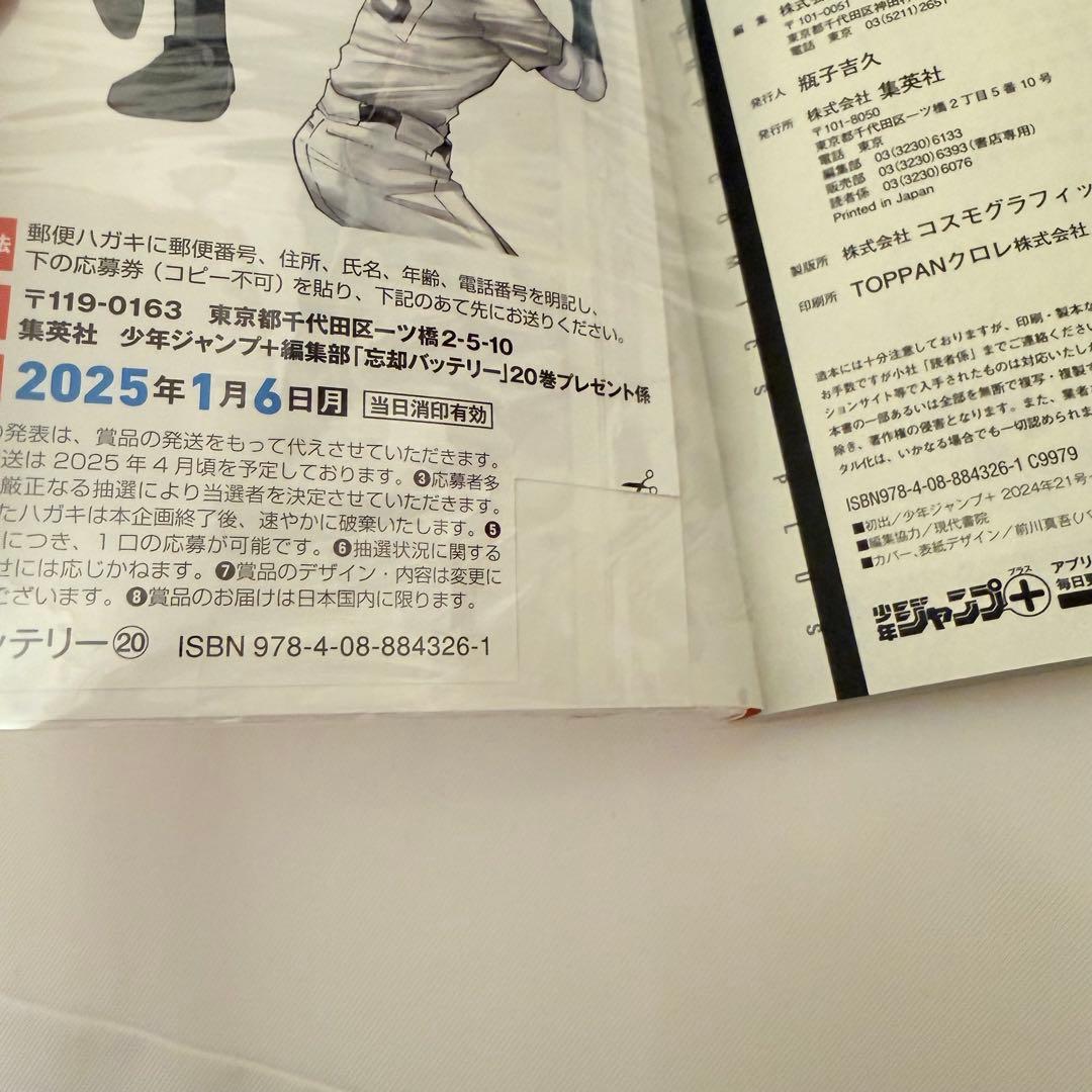 忘却バッテリー 1-21巻 漫画 マンガ セット 全巻帯付き ビニールカバー付き