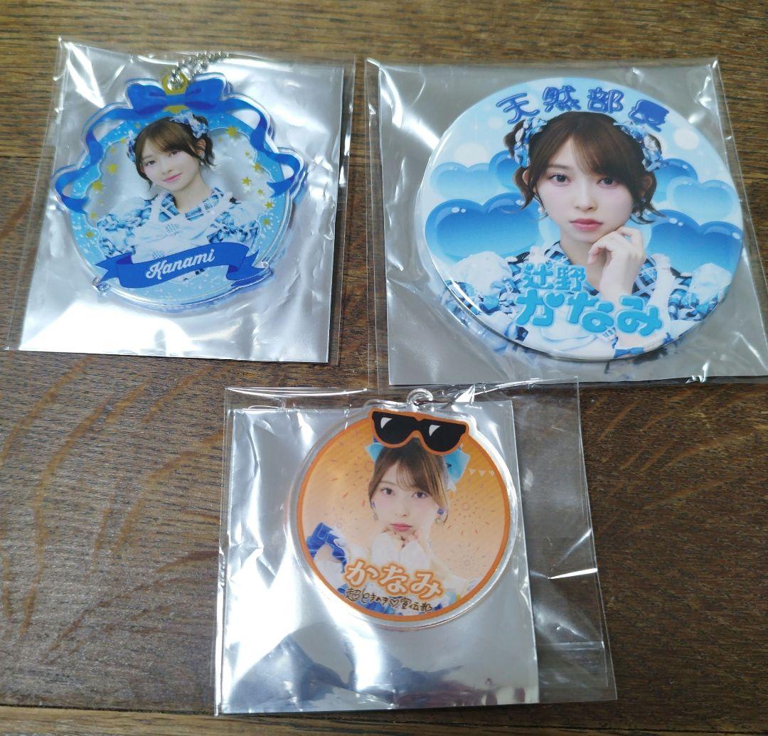 超ときめき宣伝部 組長くじ キーホルダー 缶バッジ 3点セット 辻野