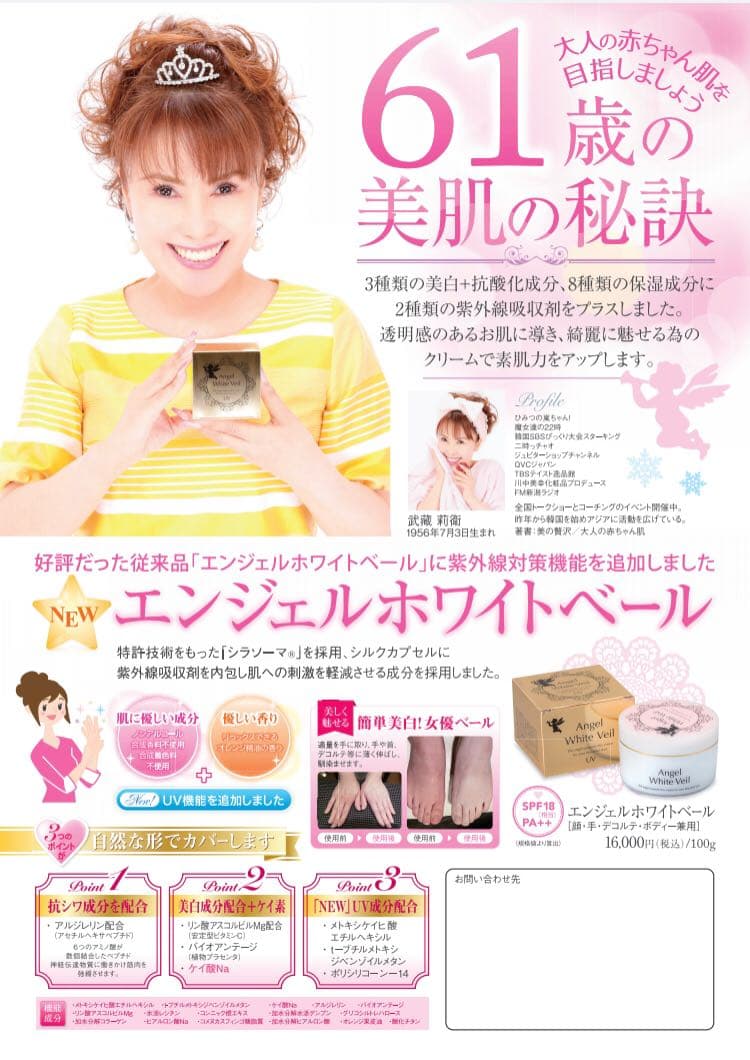 即効美白 エンジェルホワイトベールUVタイプ