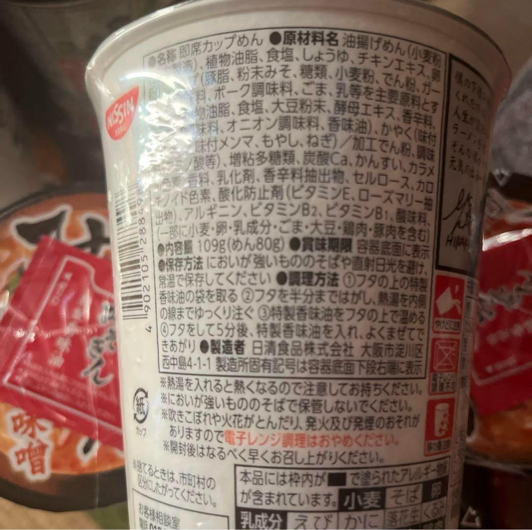 【最安値】新みそきん　ラーメン30個みそめし30個 合計60個セット　新品未開封