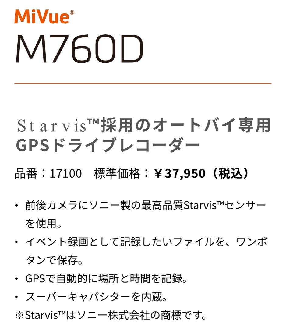 ドライブレコーダー　デイトナMiVue M760D
