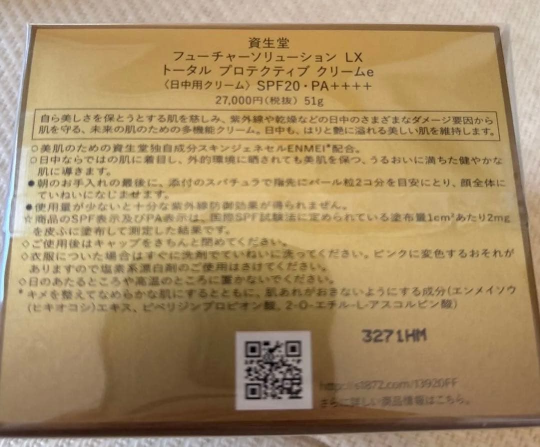 資生堂フューチャーソリューションLX トータル プロテクティブ クリーム2個