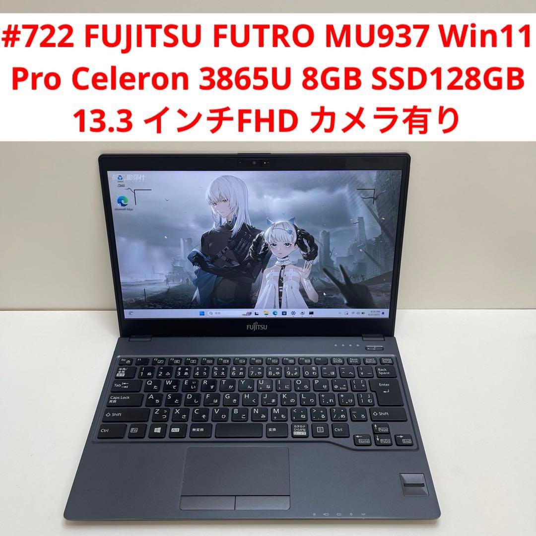 722 FUJITSU FUTRO MU937 8GB SSD128GB - メルカリ