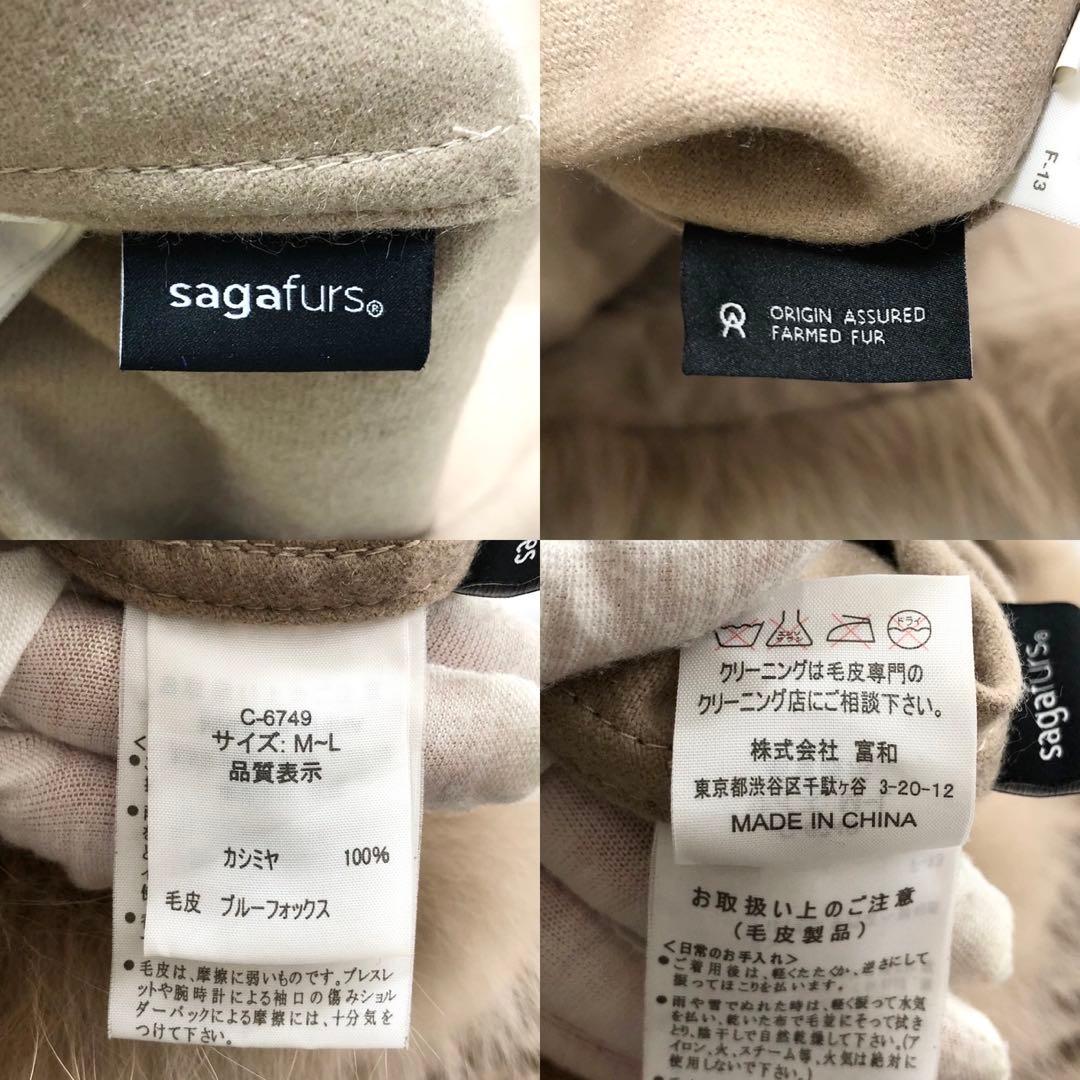 美品✨SAGA FURS カシミヤ100% ブルーフォックスファー ポンチョ