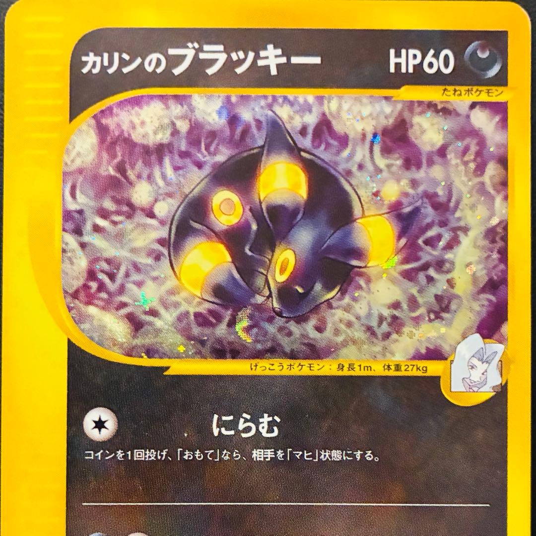 ぱ*ー様 【希少】 カリンのブラッキー ☆VS 091/141 四天王 ブイズ