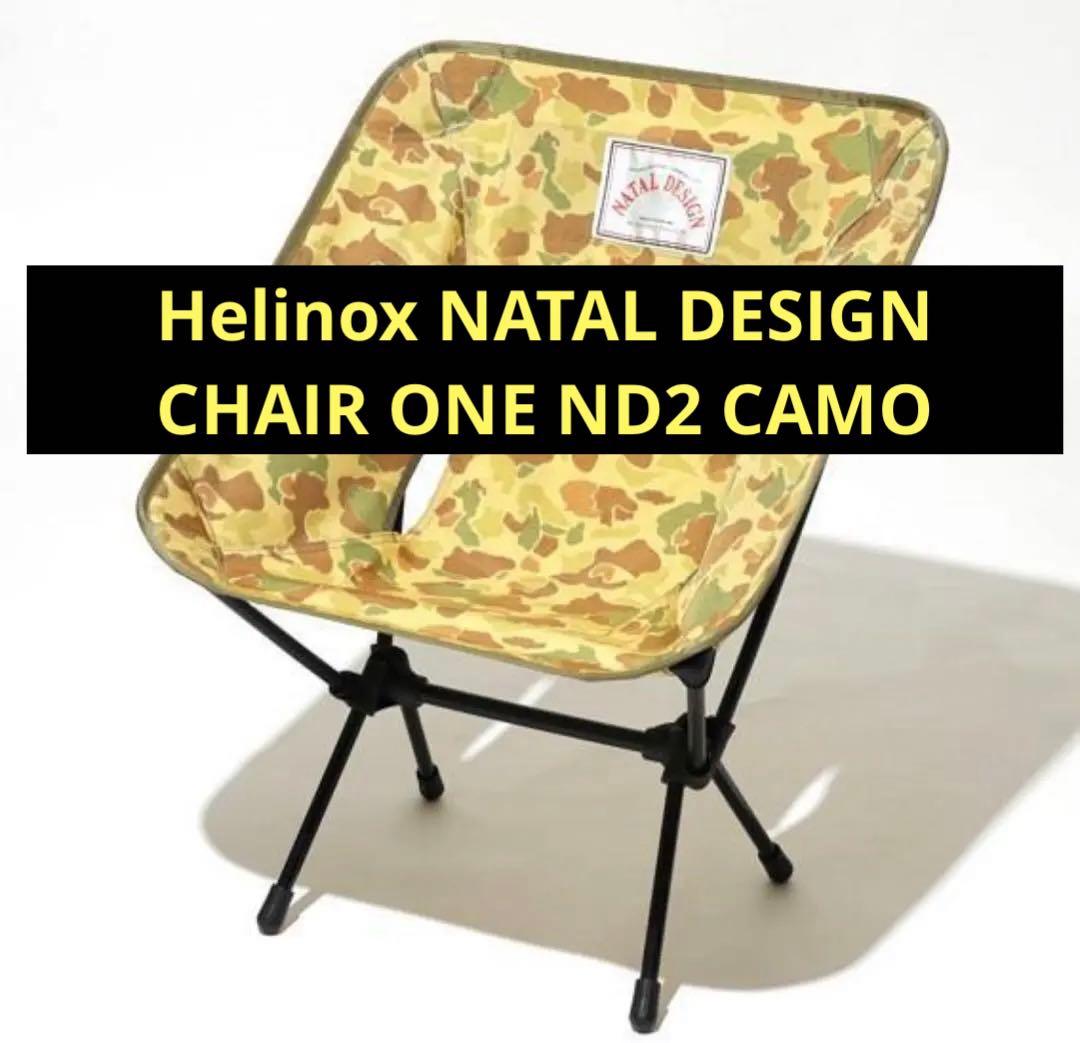 NATAL DESIGN SUNSET CHAIR ND2 CAMO