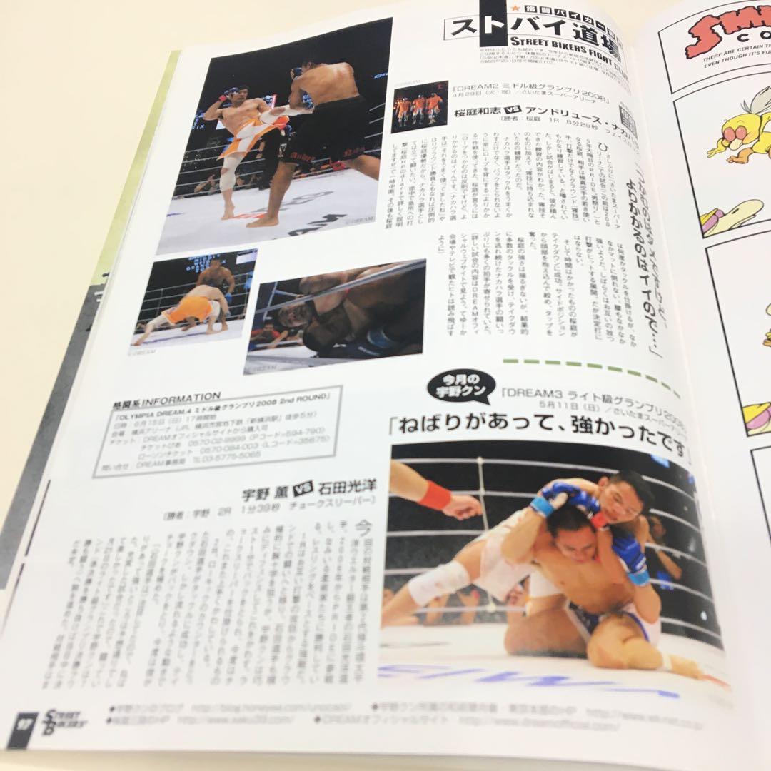 STREET BIKERS ストバイ ストリートバイカーズ ☆ 桜庭和志☆宇野薫