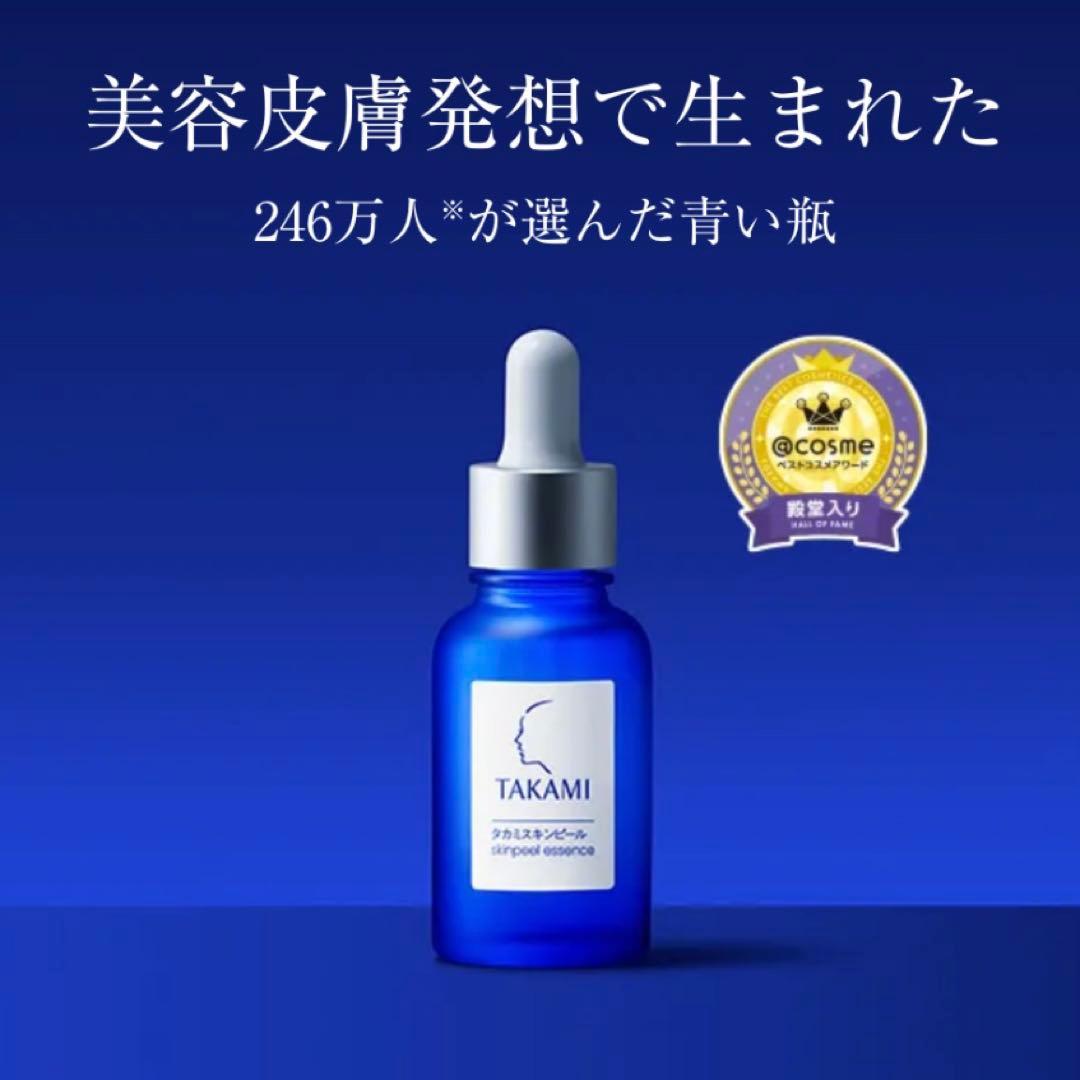 公式購入 TAKAMI タカミ スキンピール ローション 洗顔 マスク まとめて