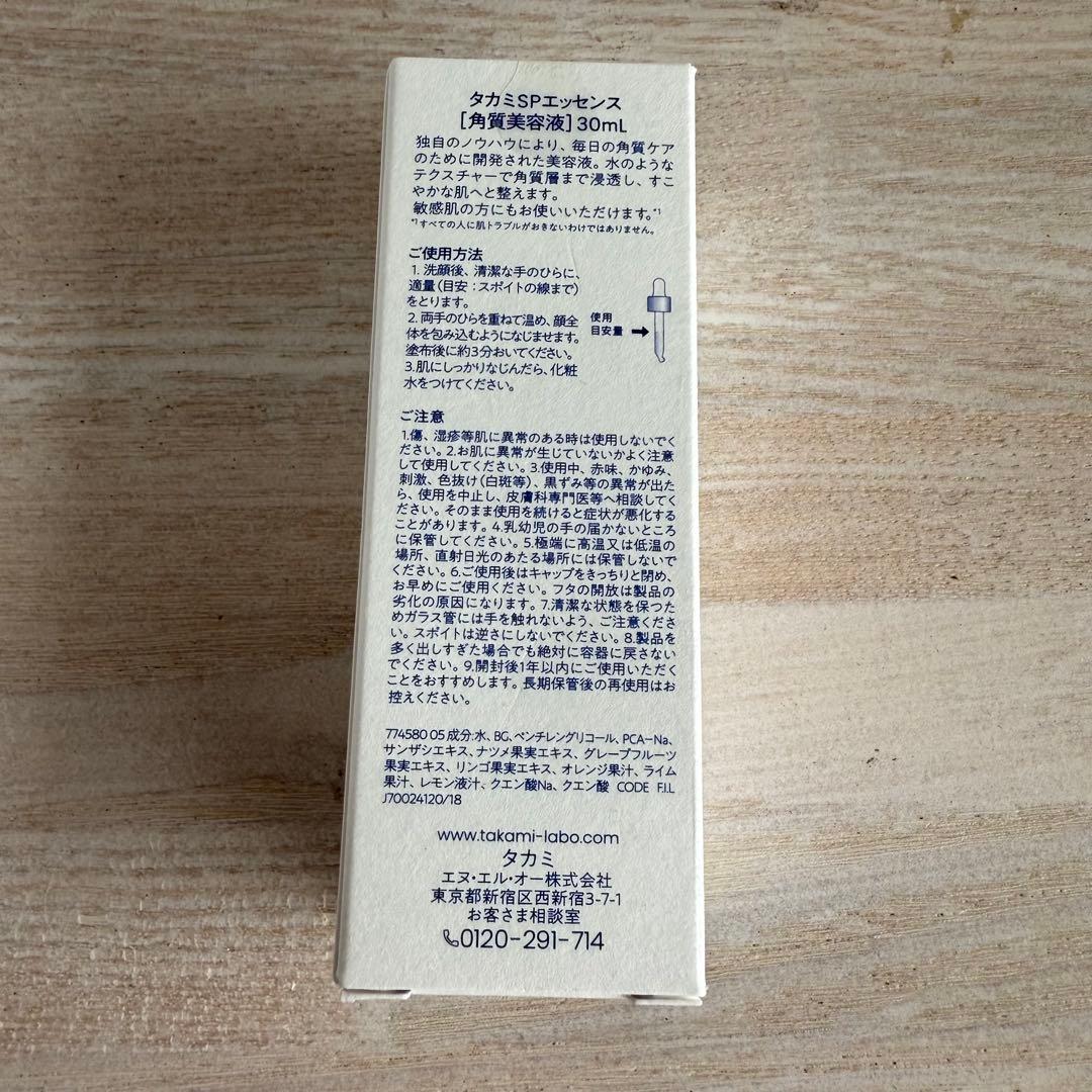 公式購入 TAKAMI タカミ スキンピール ローション 洗顔 マスク まとめて