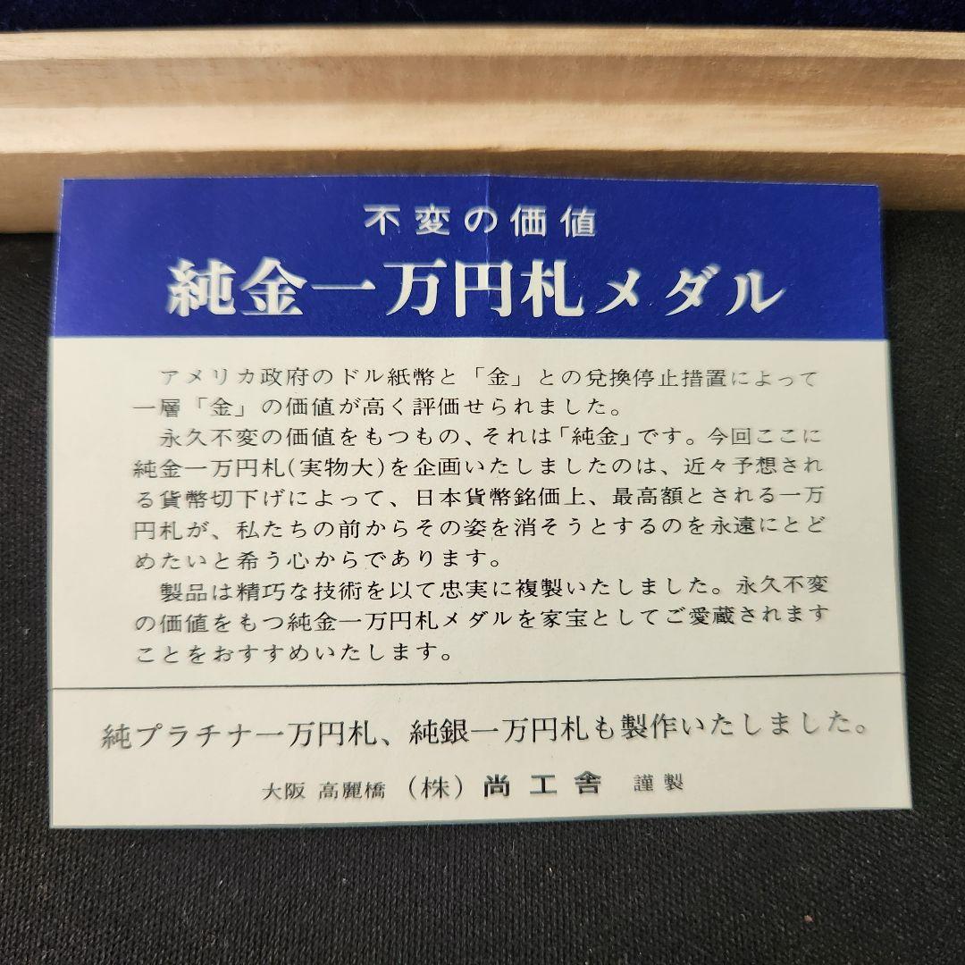 純銀 札 大阪尚工舎謹製 木箱入 純銀 聖徳太子壱万円札 大阪尚工舎謹製