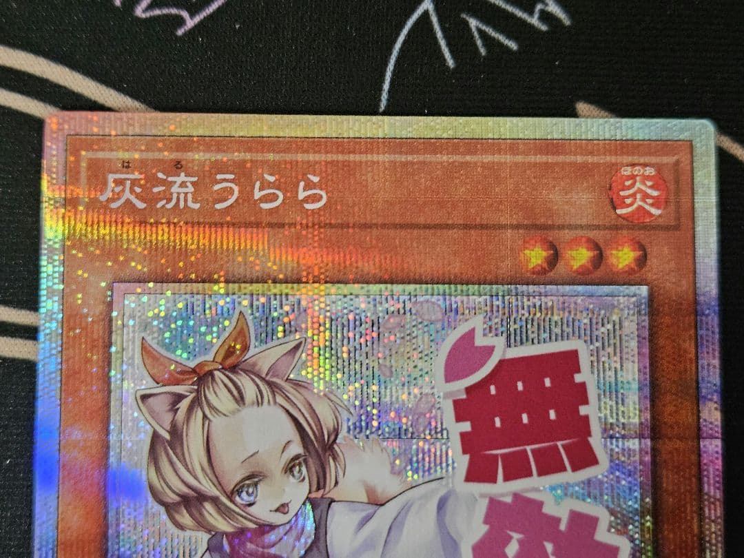 遊戯王　灰流うらら　プリシク　スタンプエディション