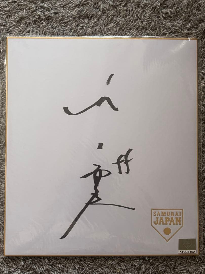 侍ジャパン　WBC 村上宗隆　直筆サイン色紙