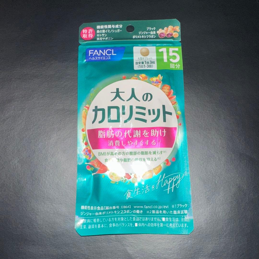 【お買い得‼️】大人のカロリミット15回分8袋（お試しサイズ7回分×2）134回分