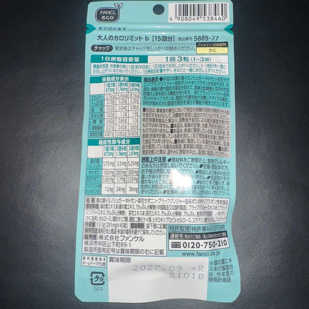 【お買い得‼️】大人のカロリミット15回分8袋（お試しサイズ7回分×2）134回分