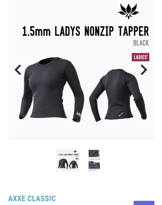 AXXE Classic 1、5ミリ　タッパー　ラッシュガード