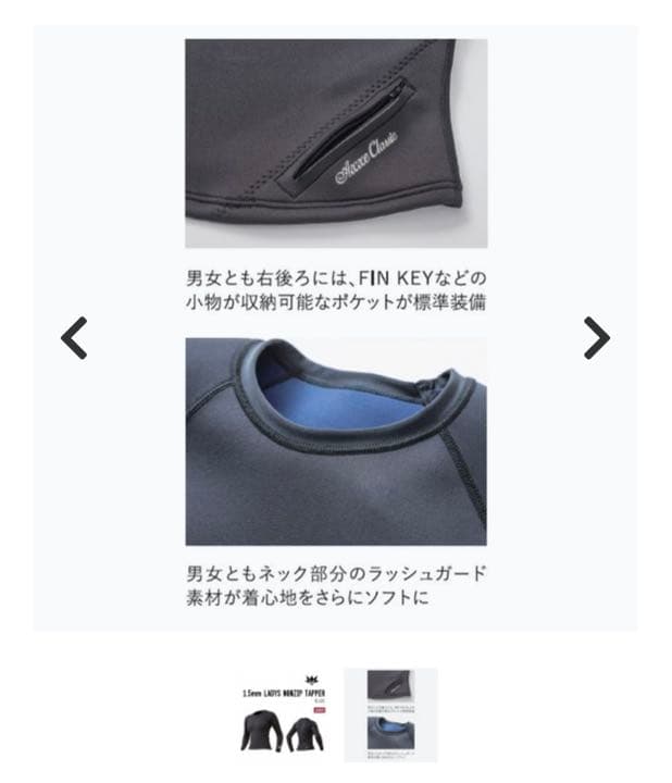 AXXE Classic 1、5ミリ　タッパー　ラッシュガード