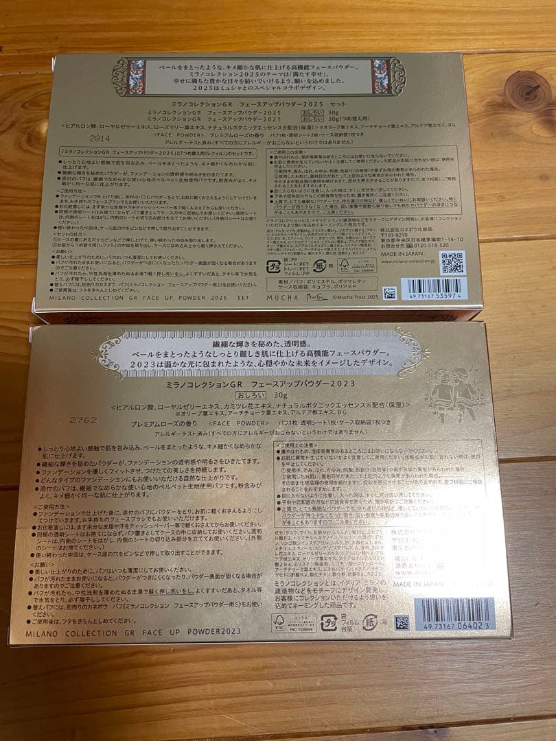 ミラノコレクションGR 2025 2023 セット