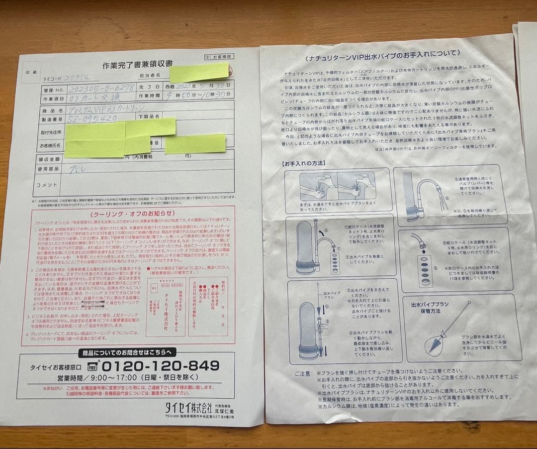 タイセイ 回帰水 ナチュリターンVIP